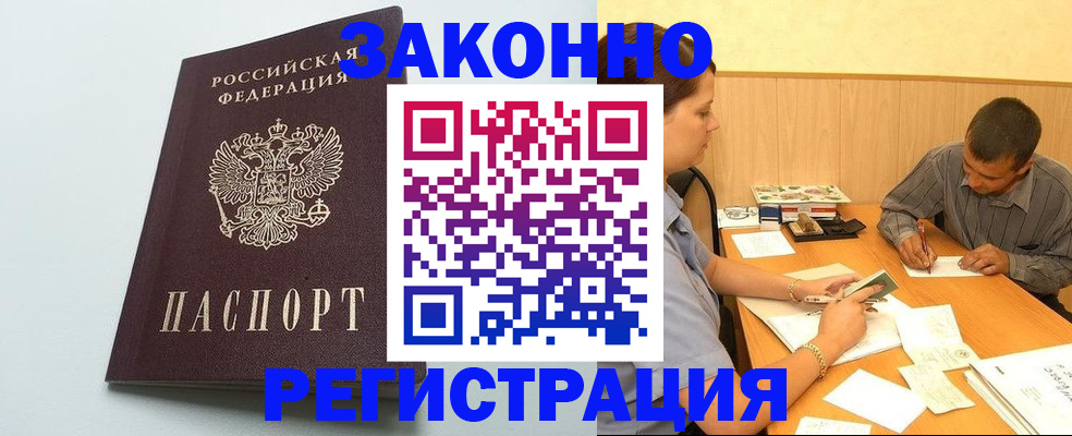 прописка 2025 в Сергиевом Посаде