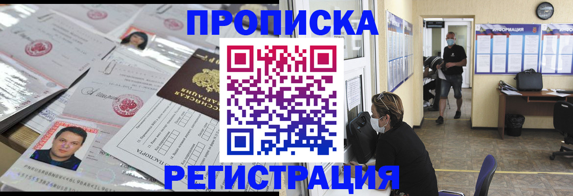 временная регистрация надежно в Сергиевом Посаде
